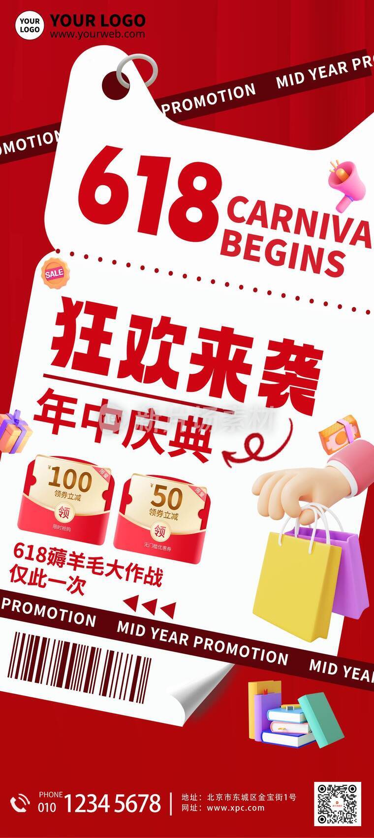 简约风促销活动详情A