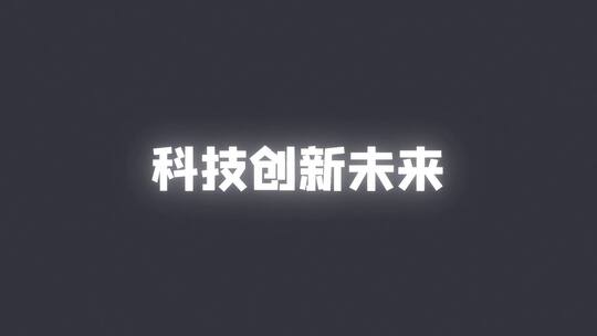 简洁大气logo片头片尾宣传展示AE模板