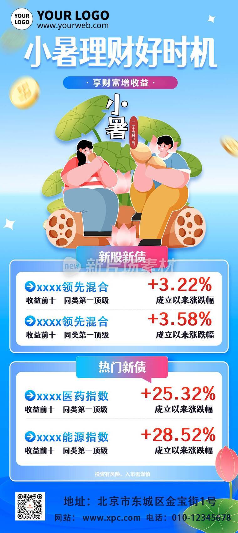 漫画风时尚小暑理财活动详情