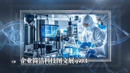 简洁科技医疗能源图文