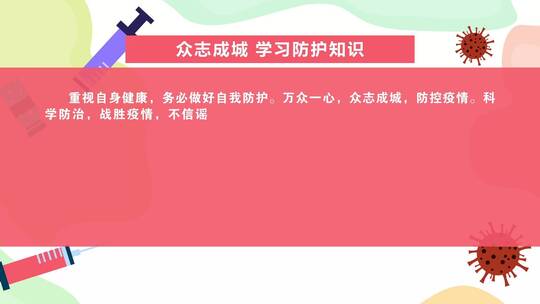 疫情防控字幕版AE模板