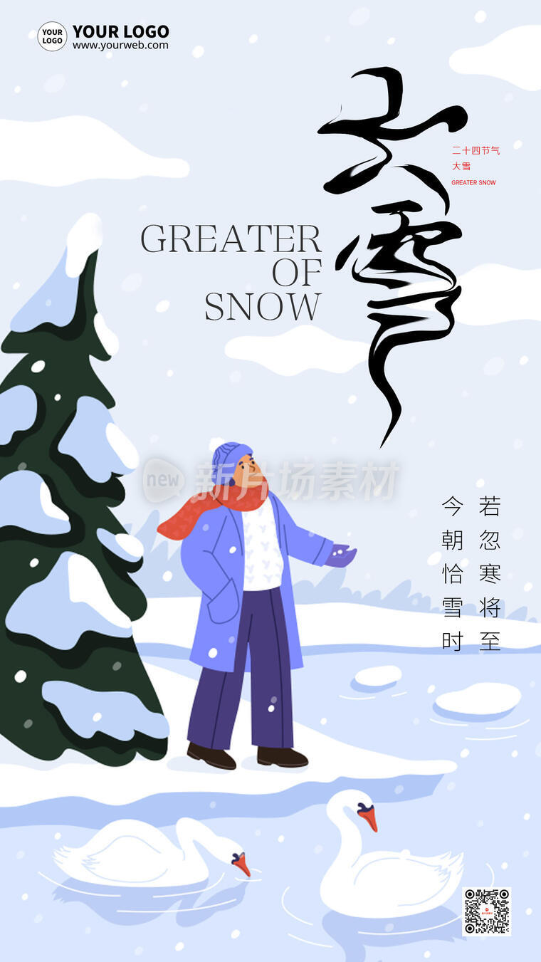 大雪二十四节气插画扁平海报