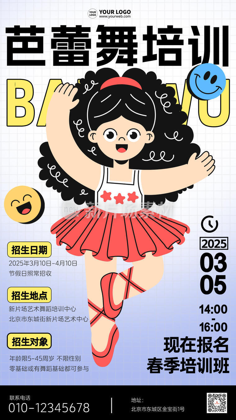 芭蕾舞蹈培训招生卡通扁平时尚海报