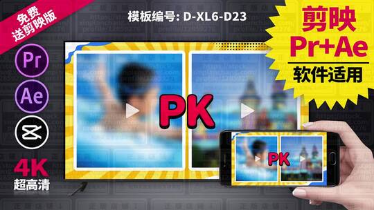 视频包装模板Pr+Ae+抖音剪映 D-XL6-D23