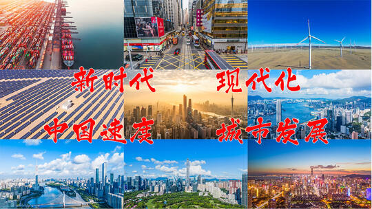 中国速度现代交通城市发展社会发展经济发展高清在线视频素材下载