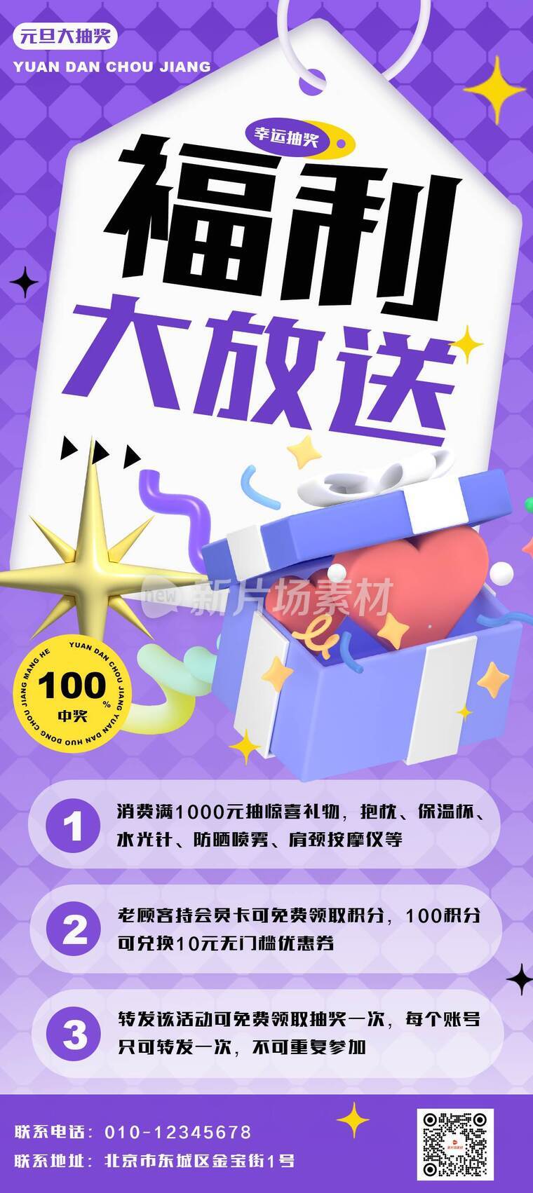 3d电商福利抽奖营销促销活动详情