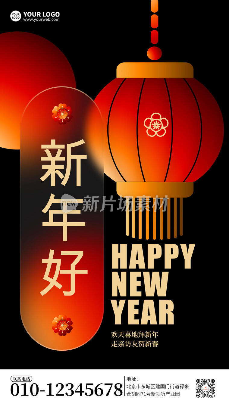 2025新年春节简约宣传海报