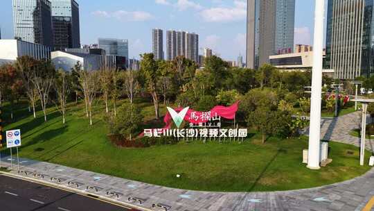 马栏山视频文创园