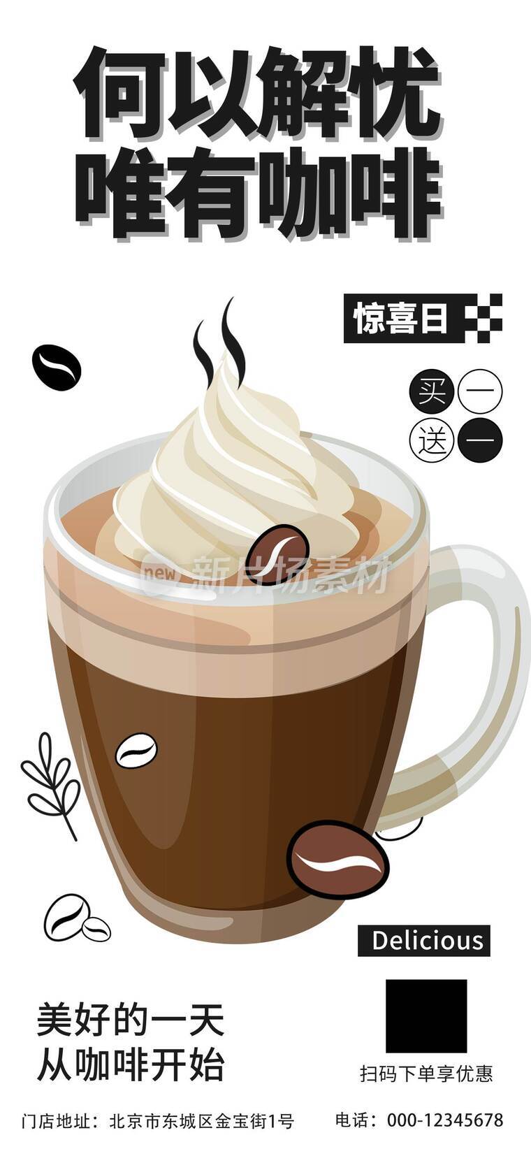 咖啡店宣传海报_a