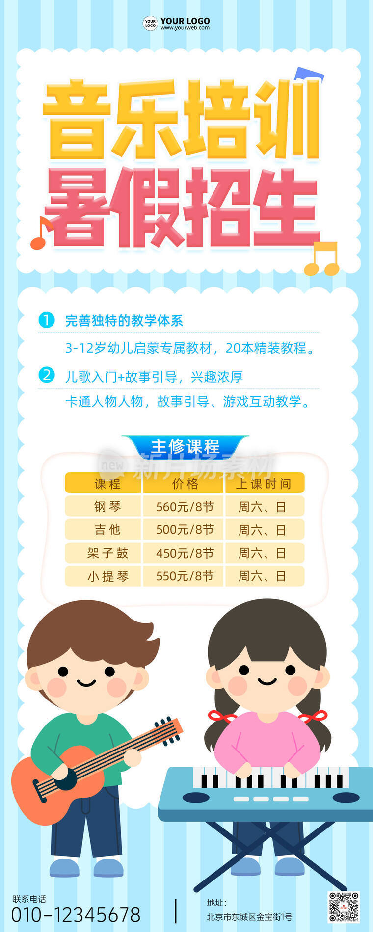 音乐培训招生宣传卡通扁平长图