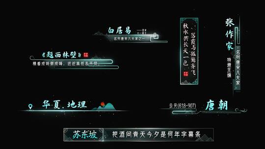 青色中国风质感字幕条7款高清AE视频素材下载