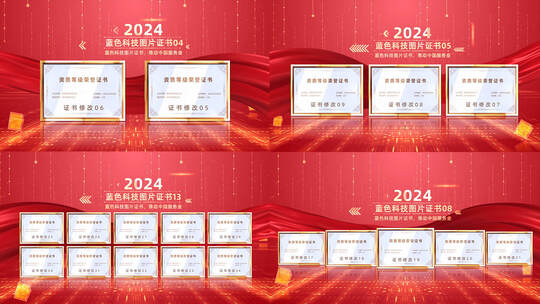 红色科技证书展示介绍感震撼大气AE模板高清AE视频素材下载