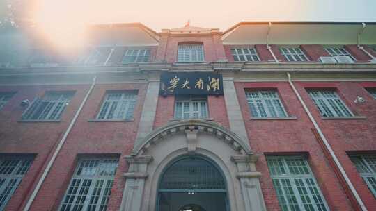 湖南大学建筑