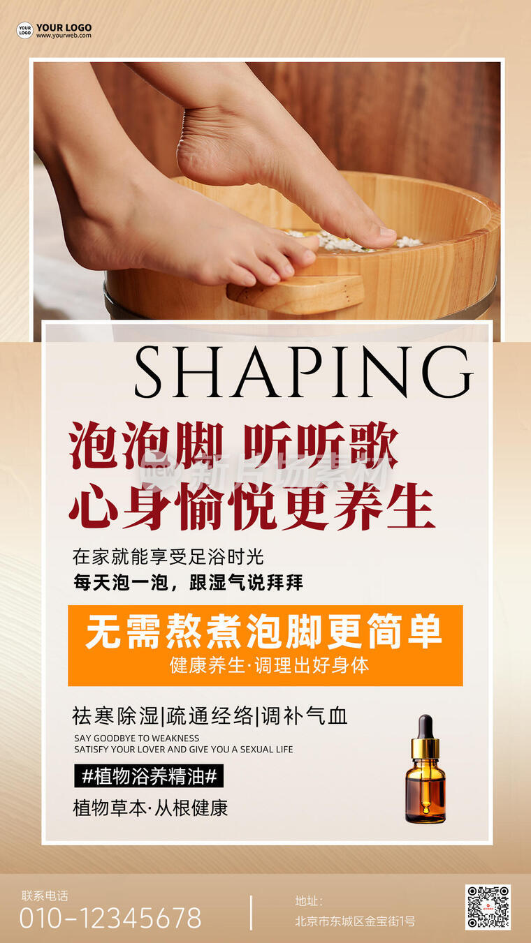足浴足疗营销宣传简约海报