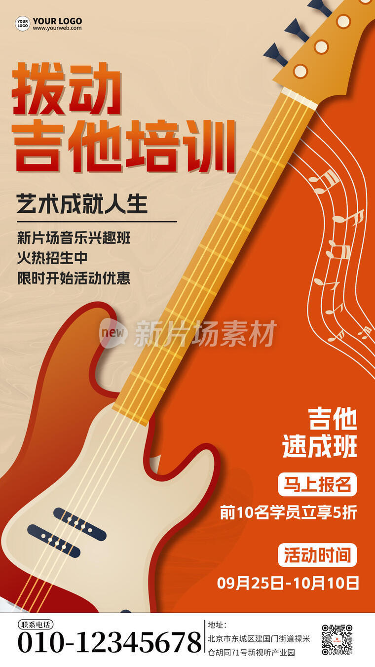 吉他培训招生宣传简约海报