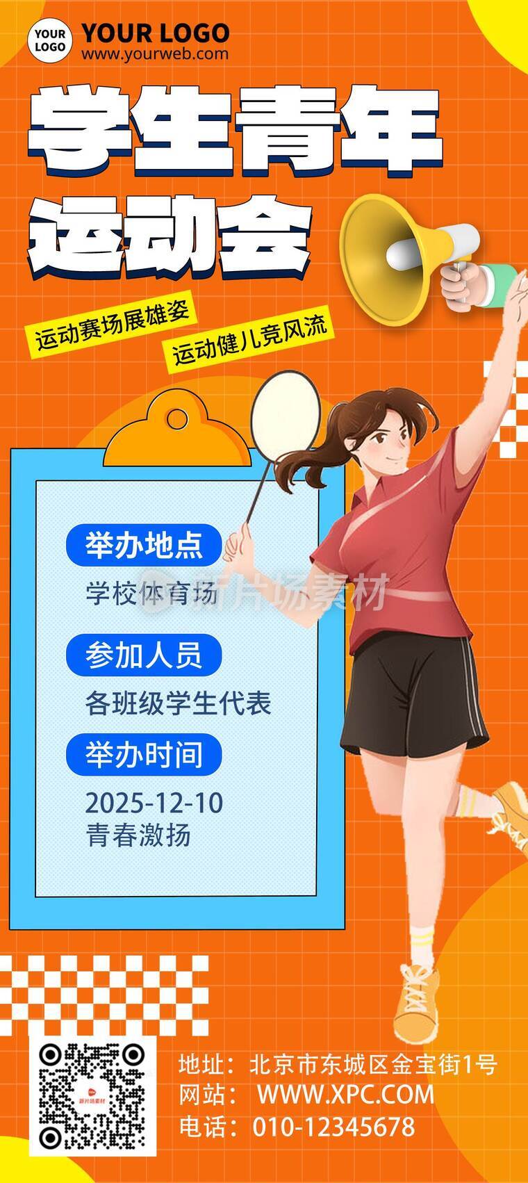 扁平风学生运动会活动详情9