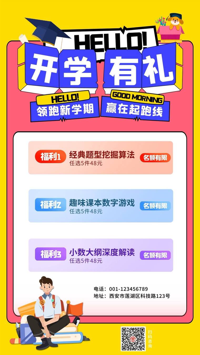 简洁教育培训图文展示（课程内容介绍）