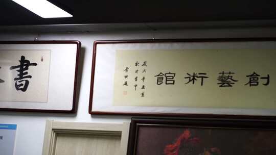 书法 字画 装饰