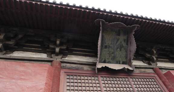 山西省大同市古建筑善化寺风光