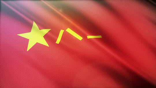 中国人民解放军八一军旗
