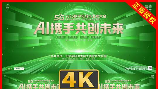 AI医学峰会动态主视觉主画面主KV绿色版