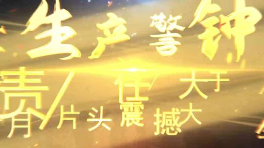 安全生产月大气标题_模板01