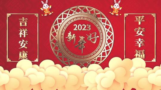 2023兔年新年祝福AE模板AE视频素材教程下载