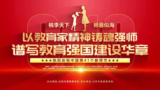 【原创】2025年教师节片头视频模板