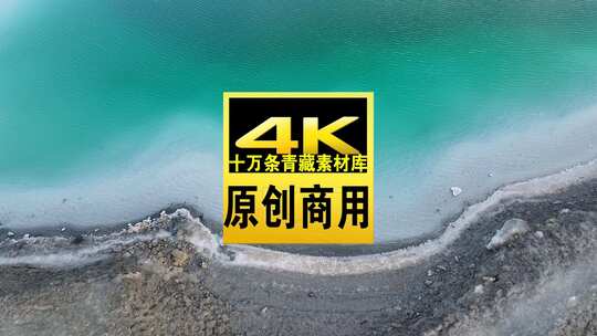 青海海西大柴旦翡翠湖碧水沙滩航拍视频高清在线视频素材下载