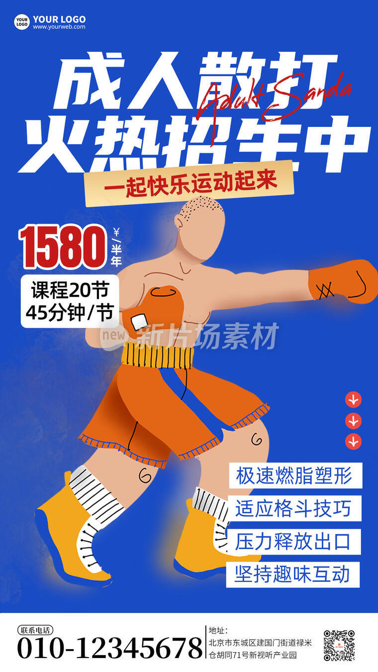 成人散打培训招生宣传简约海报