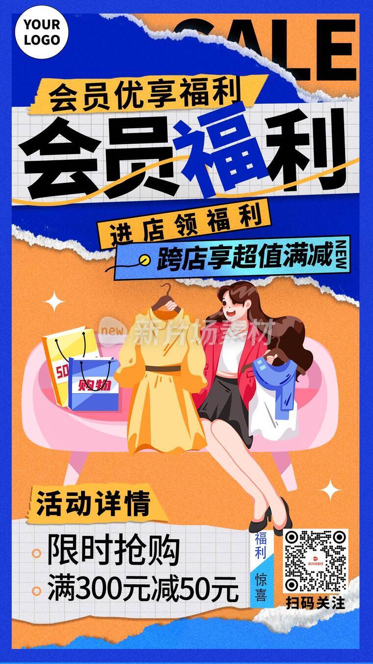 简约插画风会员福利营销海报