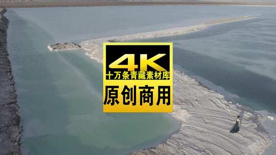 青海海西大柴旦翡翠湖人物湖面航拍视频高清在线视频素材下载