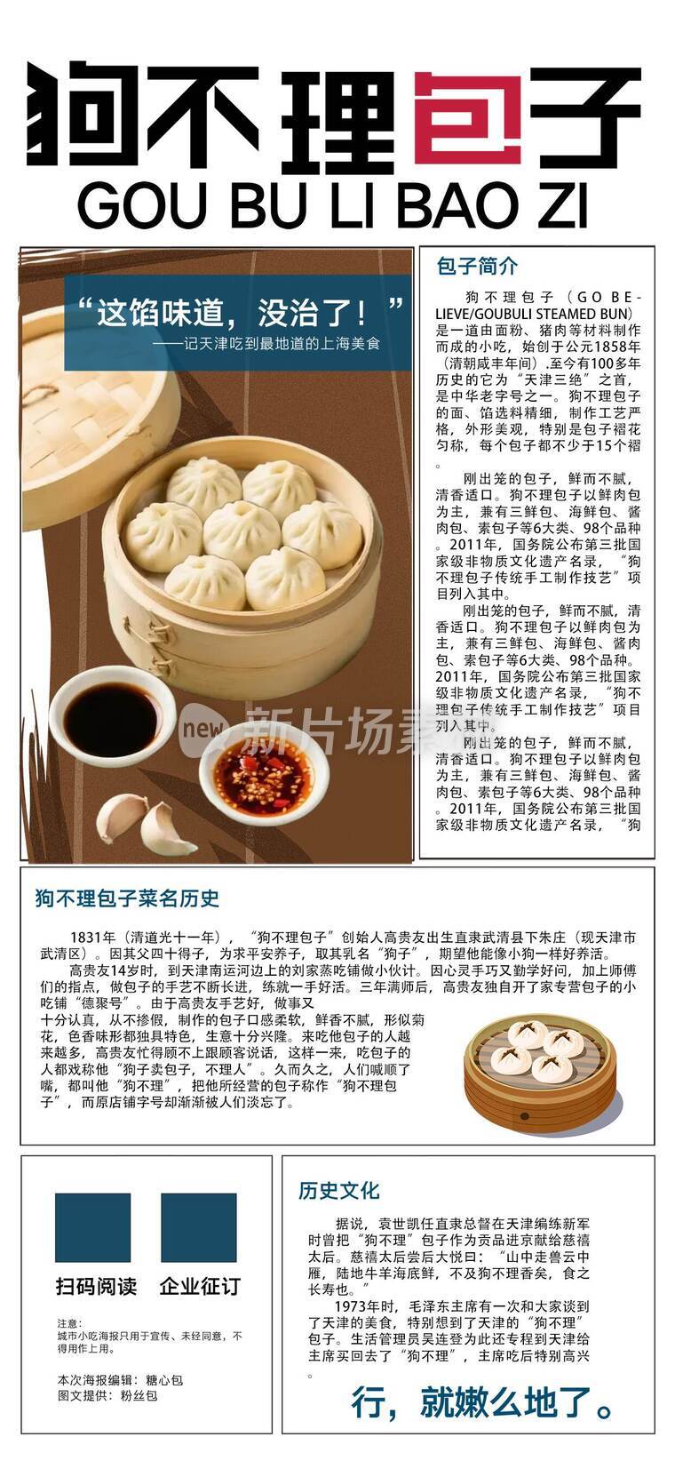 城市特色美食宣传海报_a