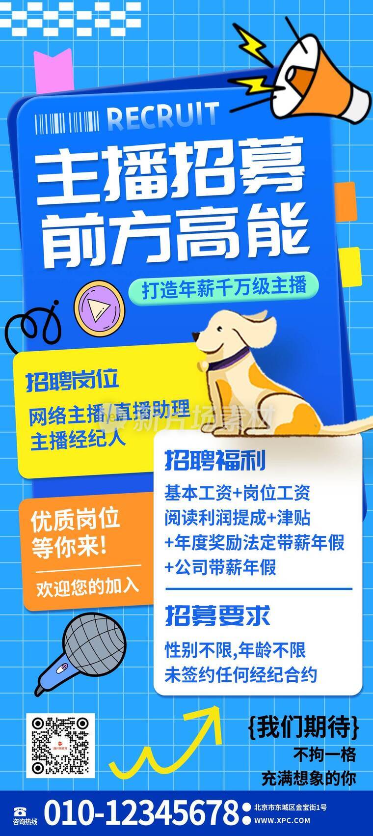 简约风时尚主播招募详情长图