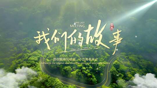 光影温馨青春文字字幕标题片头