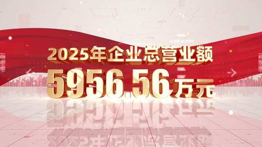 红色简洁数据文字展立