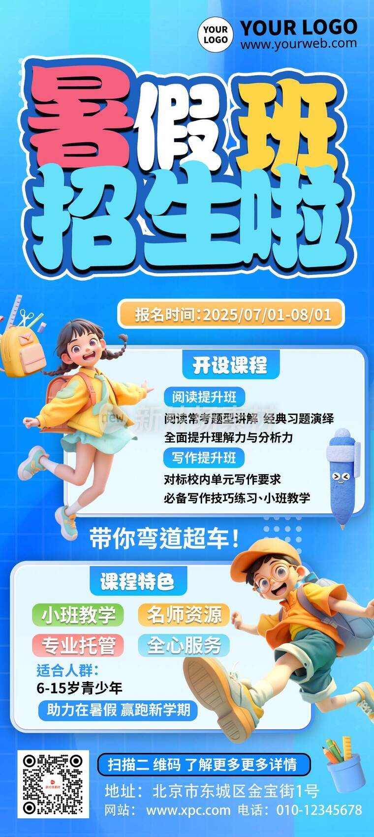 漫画风时尚暑假活动详情