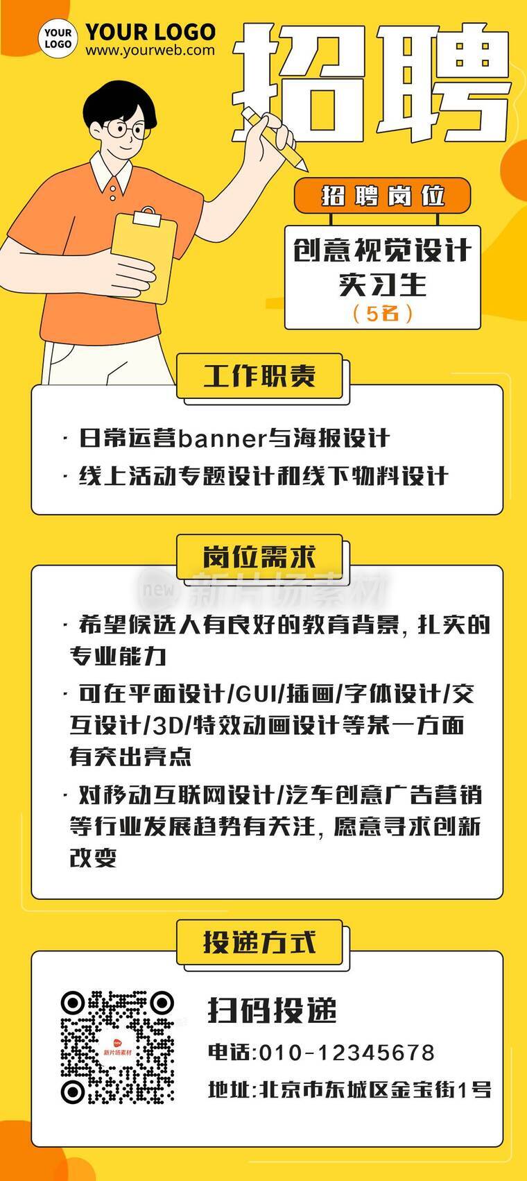 简约时尚卡通企业招聘详情长图