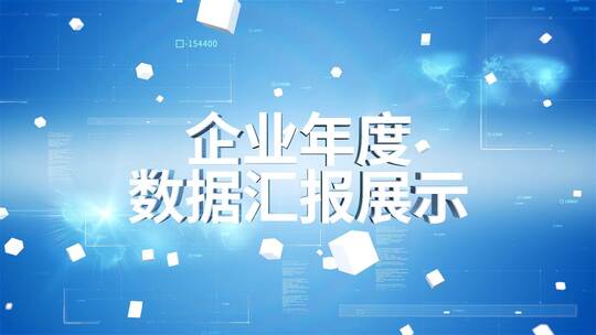 三维科技企业数据标题汇报（年终总结）