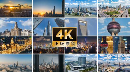 4K航拍上海人文地标日出标志夜景外滩航拍高清在线视频素材下载