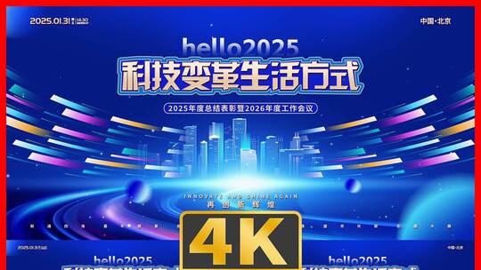 企业新品发布会科技展板主kv