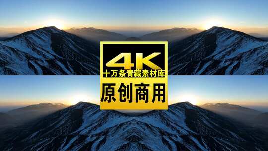 青海拉脊山雪山日照金山航拍4K视频高清在线视频素材下载