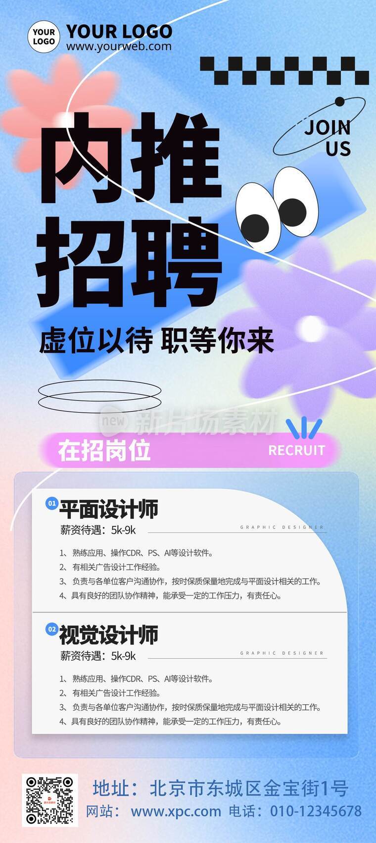 漫画风时尚内推招聘活动详情