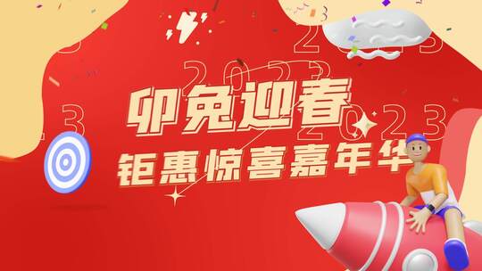 2023兔年新年元旦创意动感图文快闪