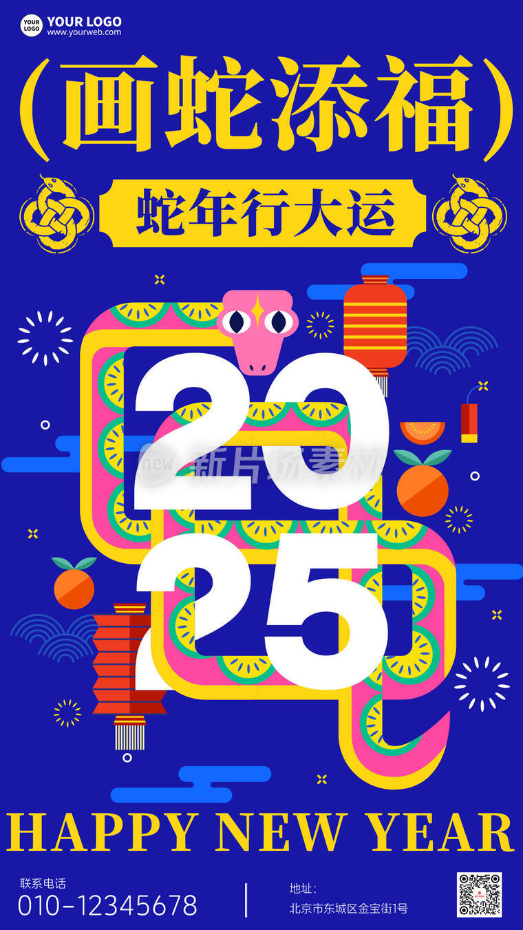 画蛇添福卡通2025蛇年海报