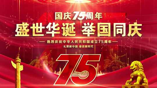 国庆75周年红色片头标题祝福边框循环遮罩02