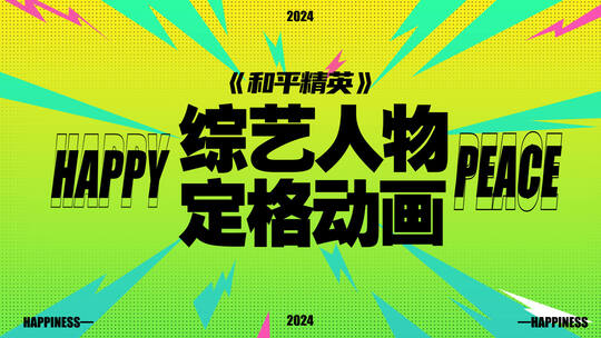 人物定格图片展示动画AE模板高清AE视频素材下载