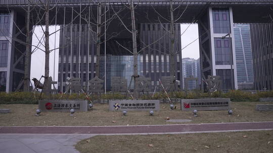 上海金融交易中心
