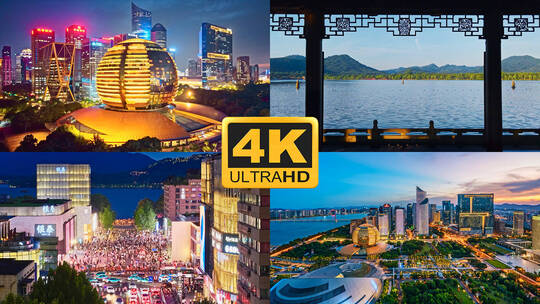 杭州地标高品质合集