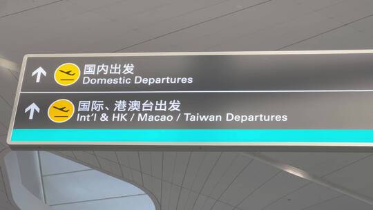 机场航站楼出发指示牌视频素材模板下载